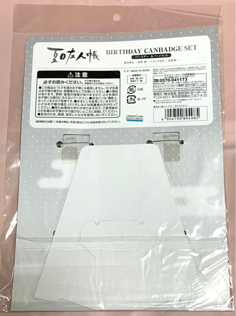 夏目友人帳 バースデー 缶バッジセット
