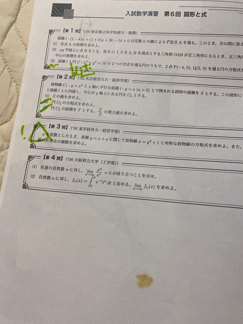 鉄緑会 高３ 数学(入試数学演習、夏期講習) 図所テキスト 2019年度版