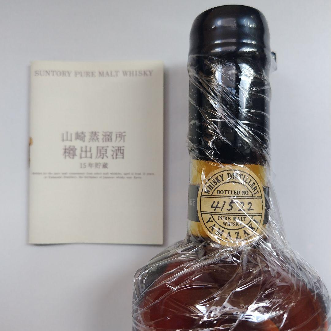 サントリー 山崎蒸留所 ピュアモルト ウイスキー樽出し原酒 15年