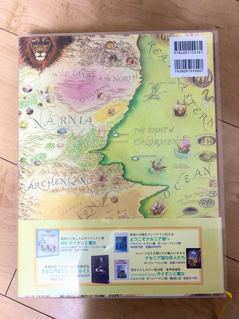 ナルニア国物語 スペシャルエディション　第1刷　岩波書店