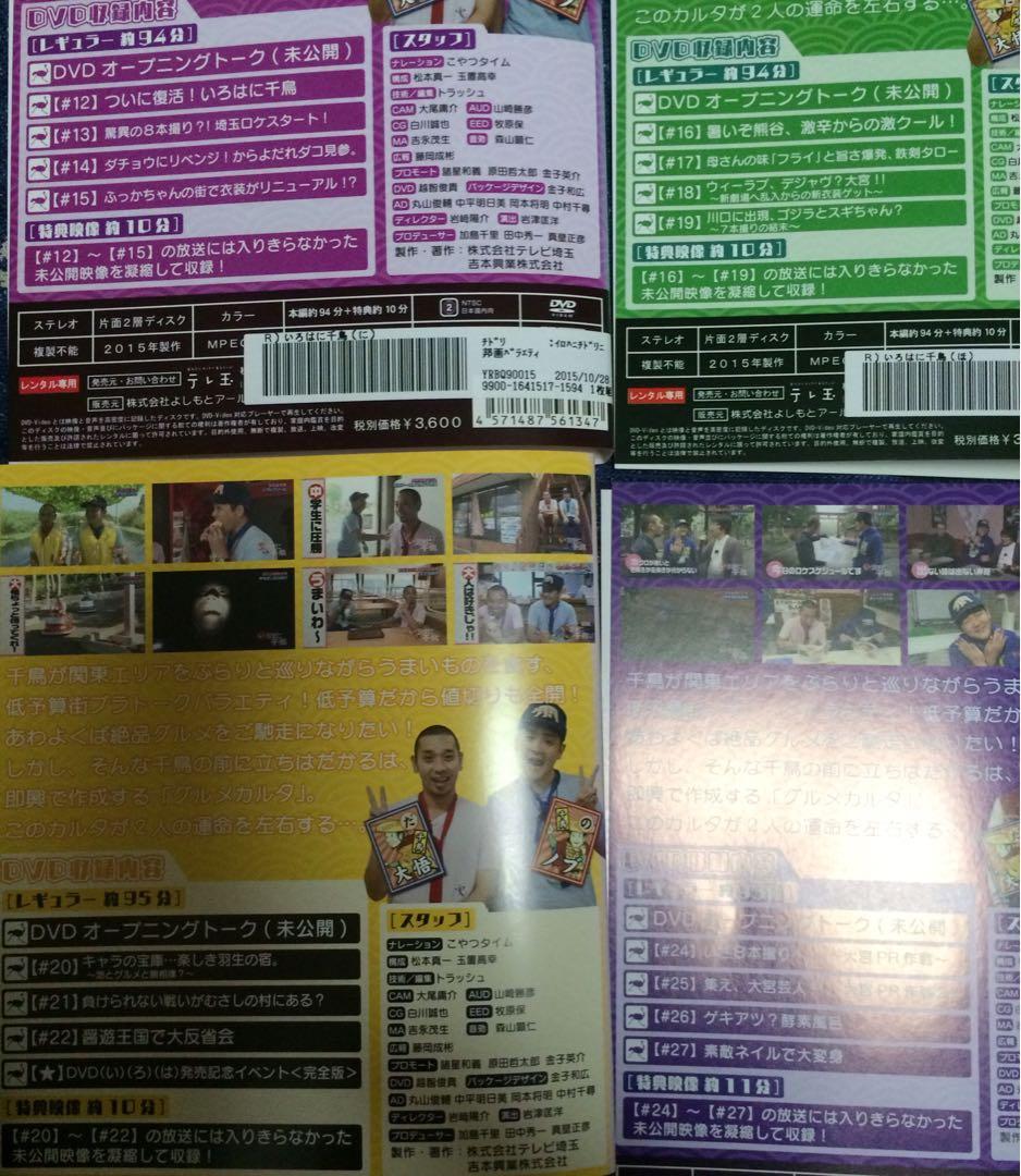 年末！いろはに千鳥DVD 25枚 レンタル落ち まとめ売り 大悟 ノブ テレ玉