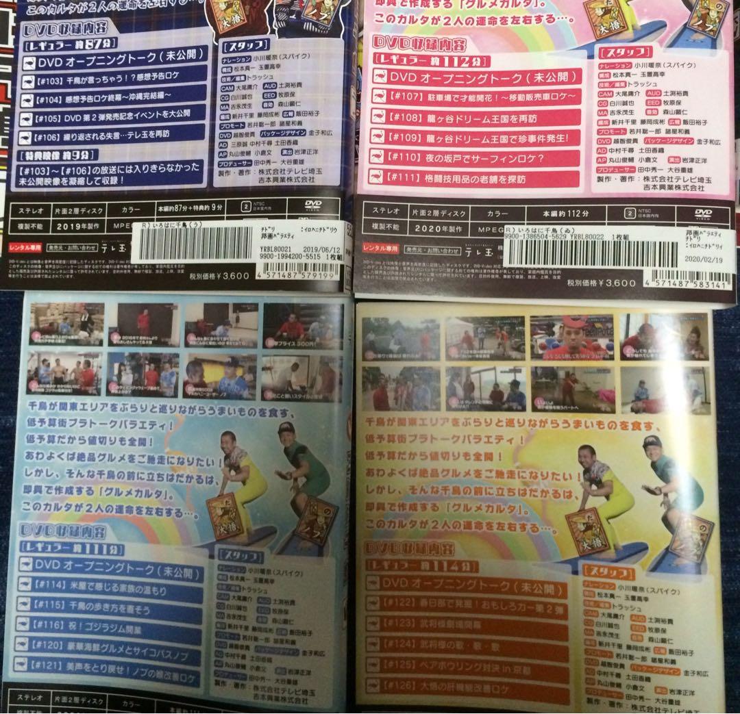 年末！いろはに千鳥DVD 25枚 レンタル落ち まとめ売り 大悟 ノブ テレ玉
