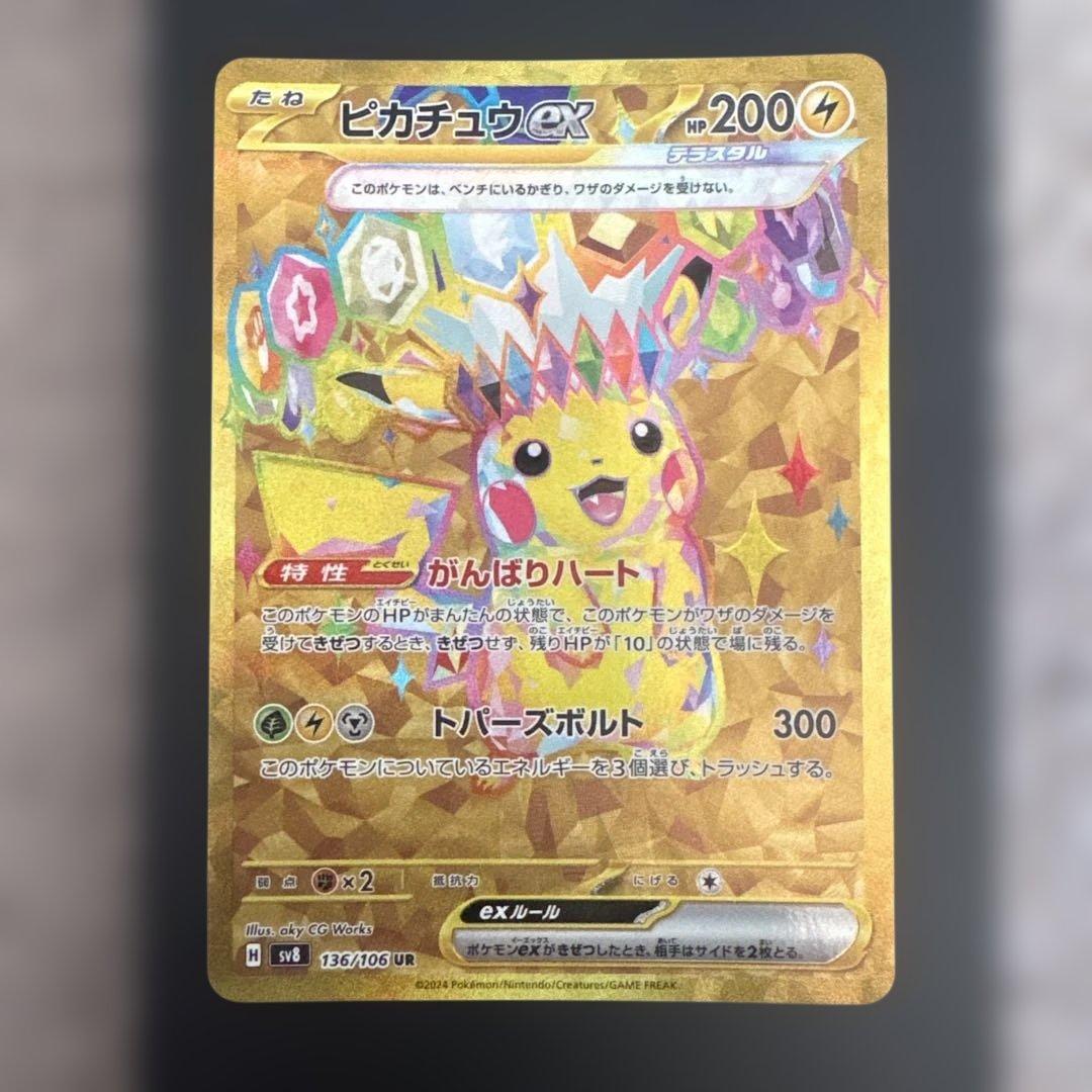 ピカチュウ AR プロモ CSR UR ポケモンカードポケモンカード まとめ売り