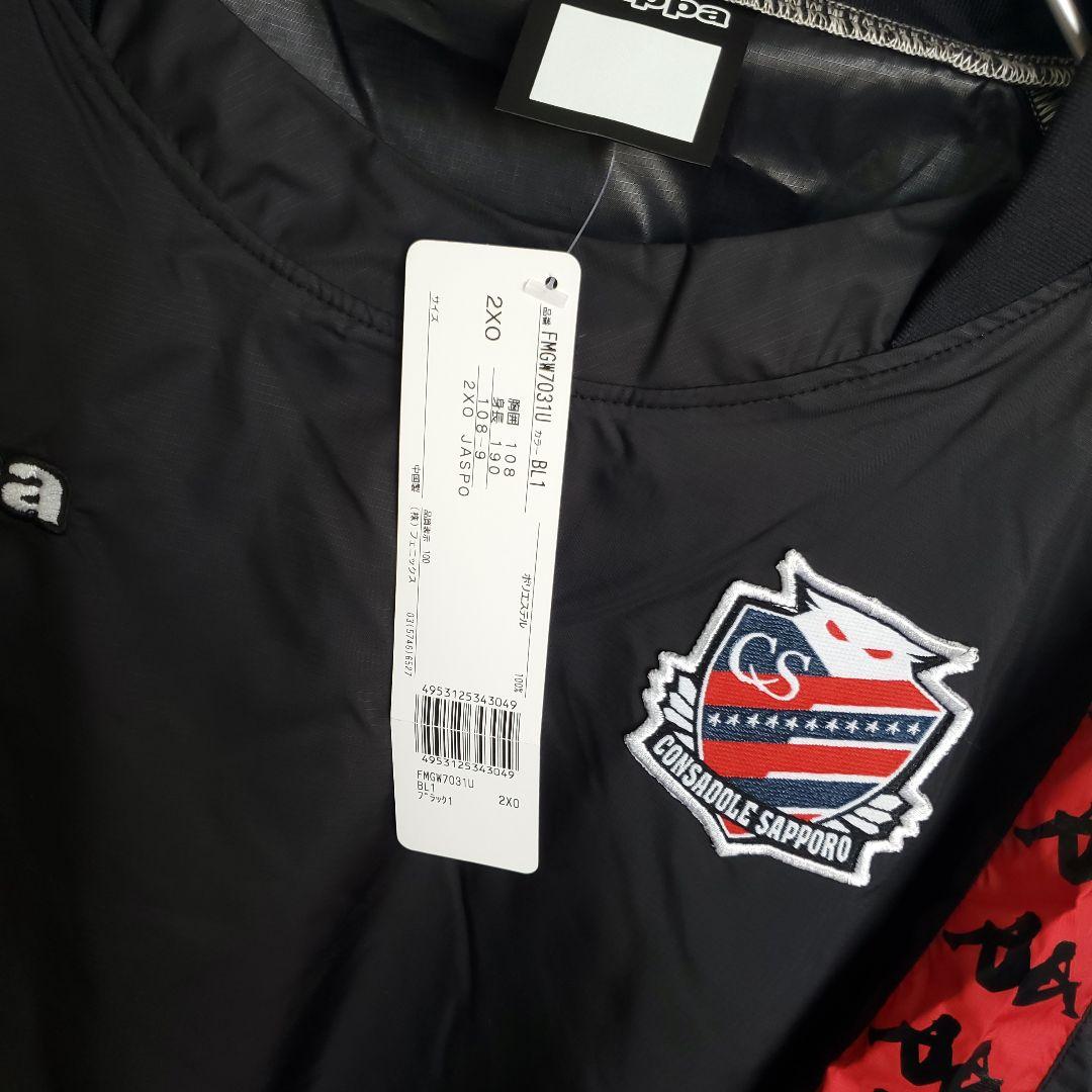 adidas　アディダス　コンサドーレ札幌　ジャンパー ジャケット ピステ黒