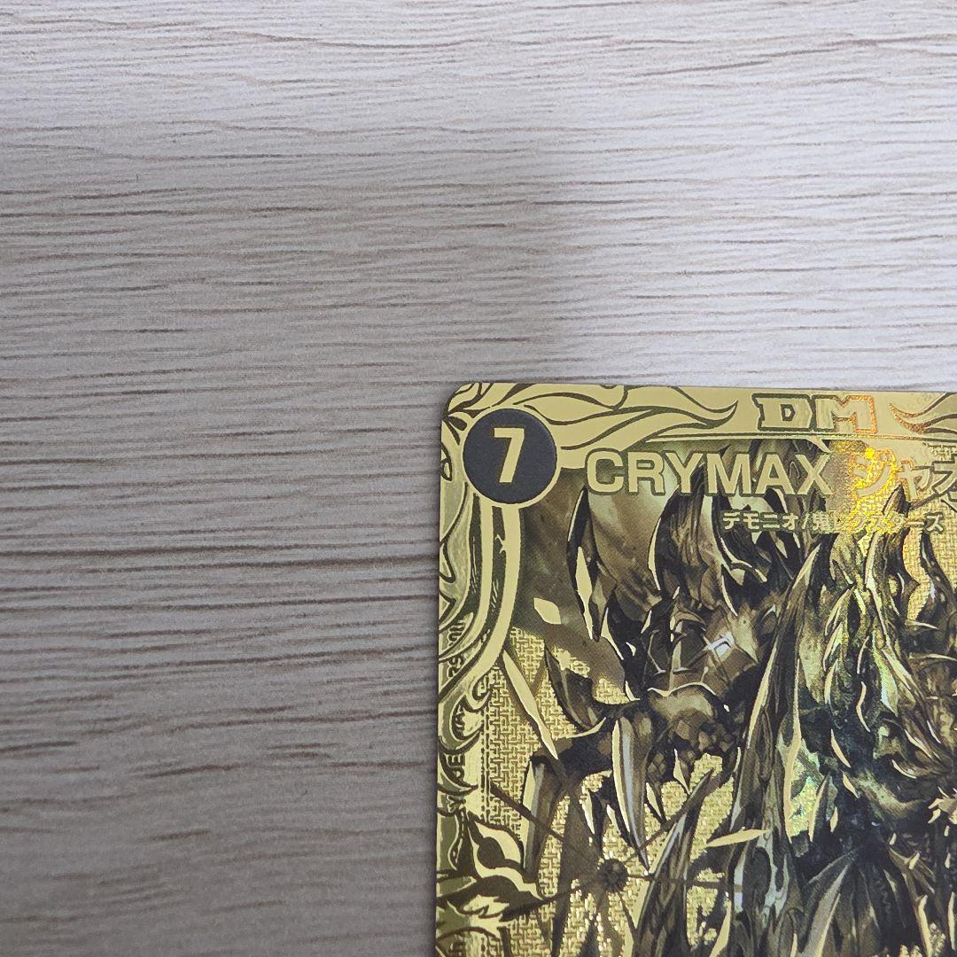 CRYMAXジャオウガ　クライマックスジャオウガ　金　ゴールドレア