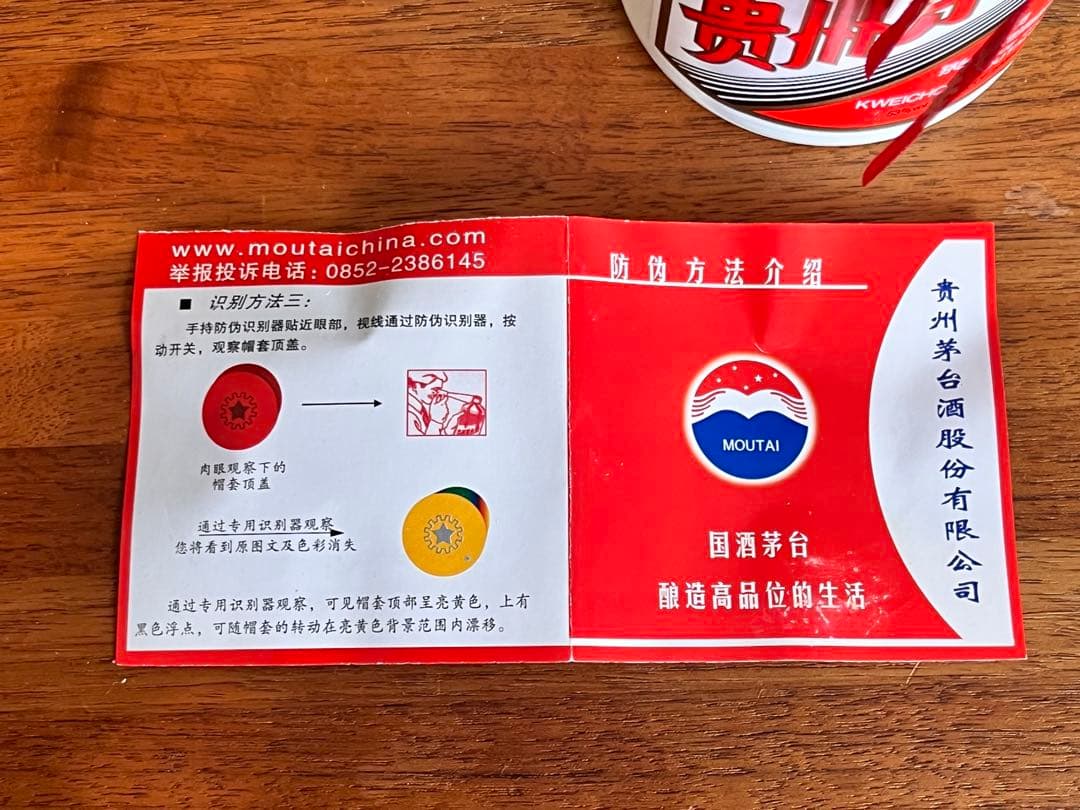 MOUTAI 白酒 2012年製 500ml 箱入り