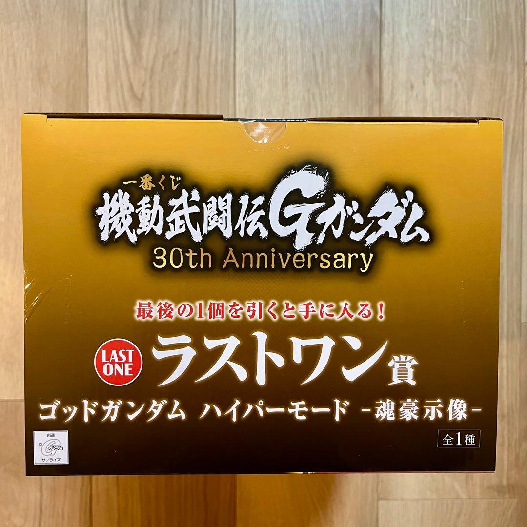 機動武闘伝Gガンダム　ゴッドガンダム　ハイパーモード　RGガンプラ　一番くじ