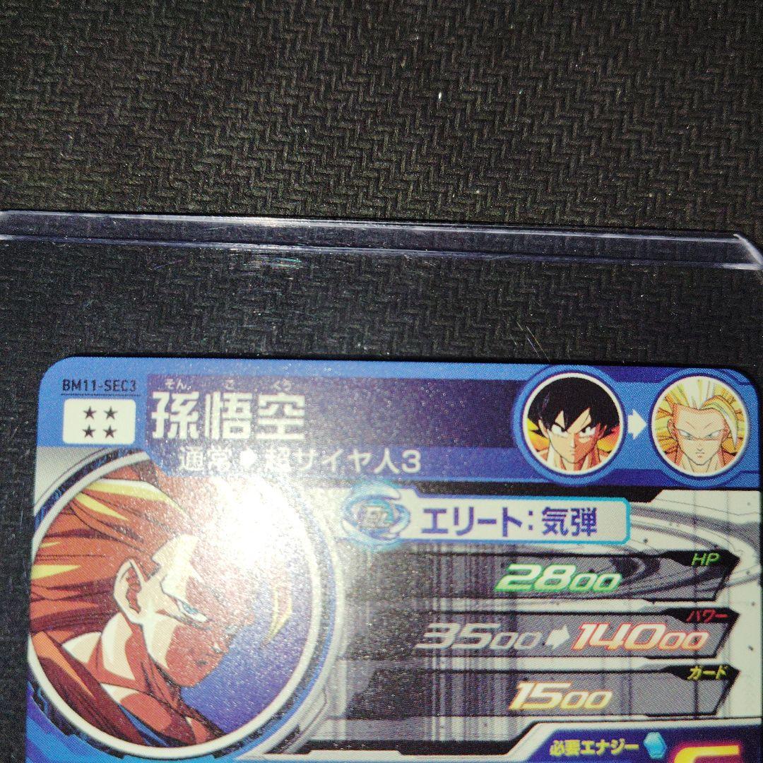 BM11-SEC3 BM11-SEC3 LC 孫悟空