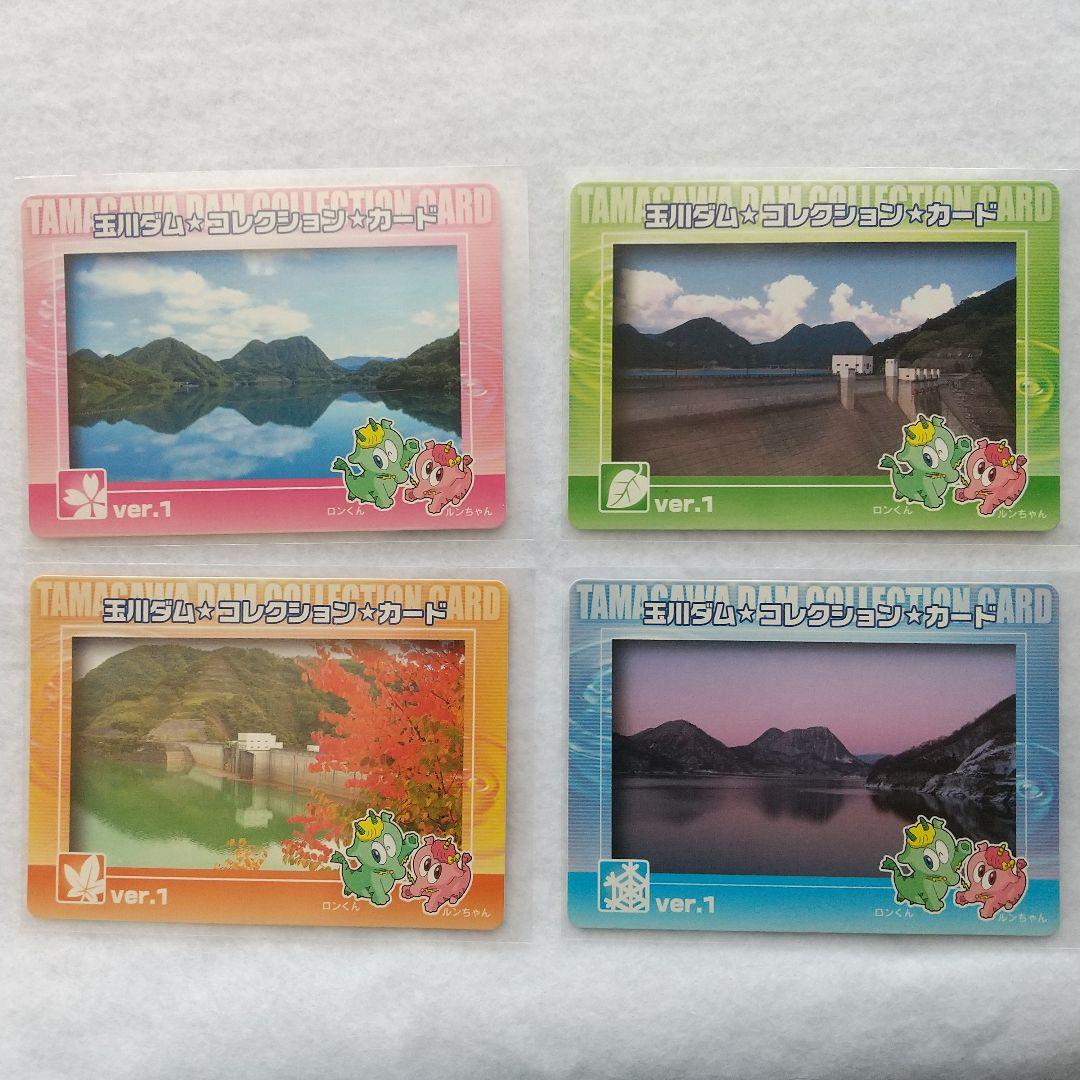 玉川ダム コレクションカード10枚セット