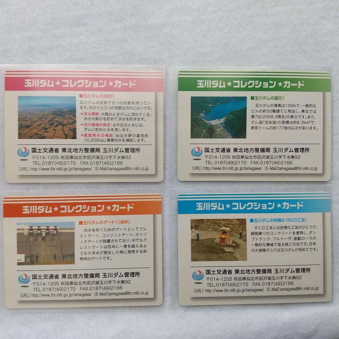 玉川ダム コレクションカード10枚セット