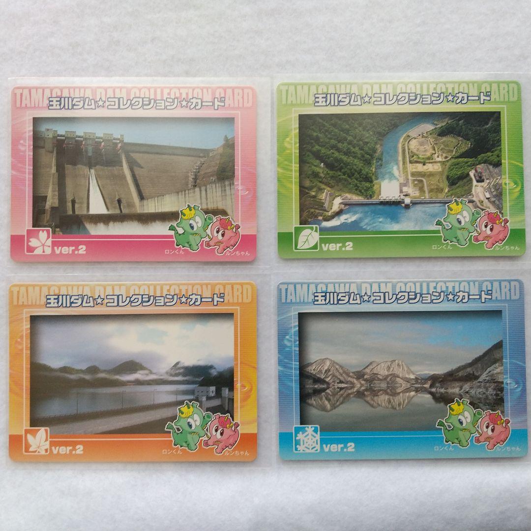 玉川ダム コレクションカード10枚セット