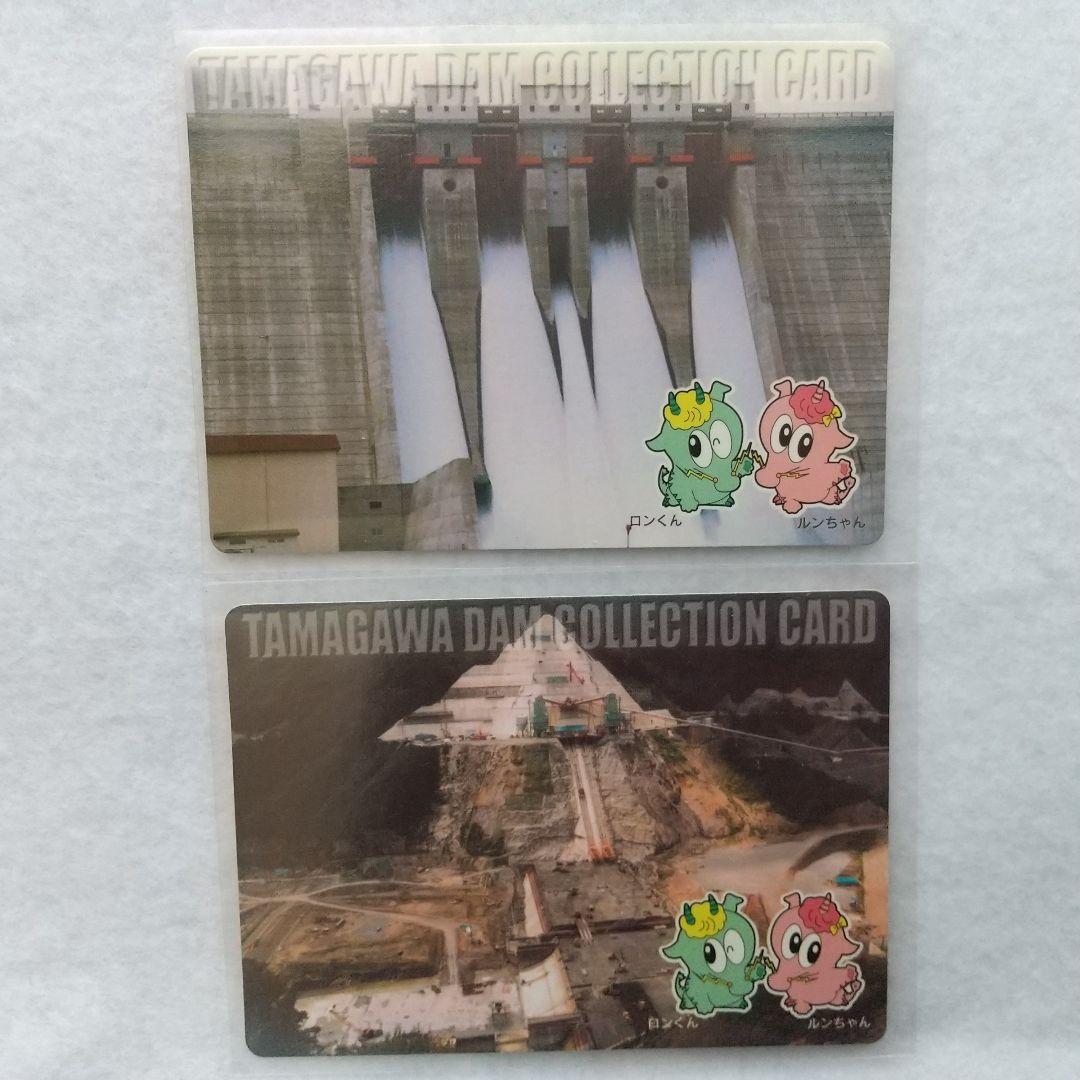 玉川ダム コレクションカード10枚セット