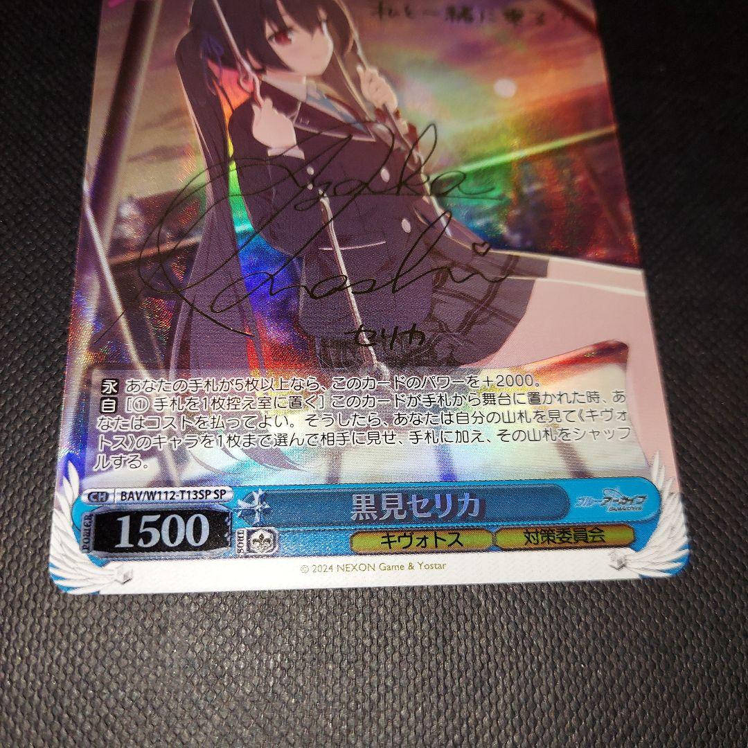 ヴァイスシュヴァルツ ブルーアーカイブ 黒見セリカ SP　サイン