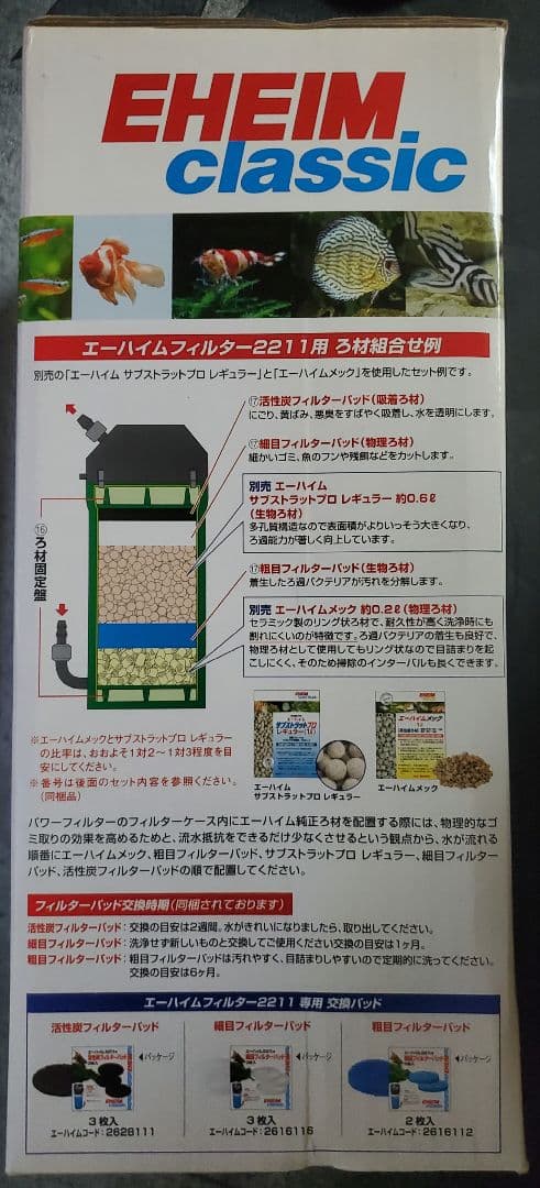 エーハイム 2211 スターターセット