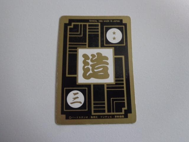 ドラゴンボール S-8 カードダス ステンドグラスVer.