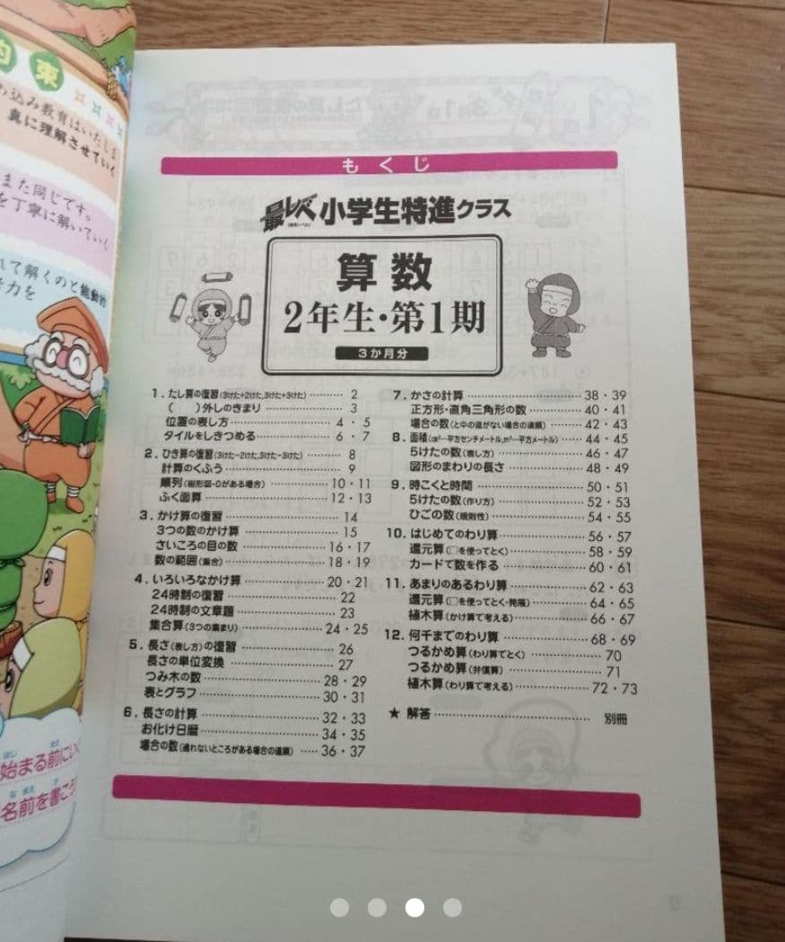 しょうがく社  ２年生 第１期（３ヶ月分）の未使用品☆