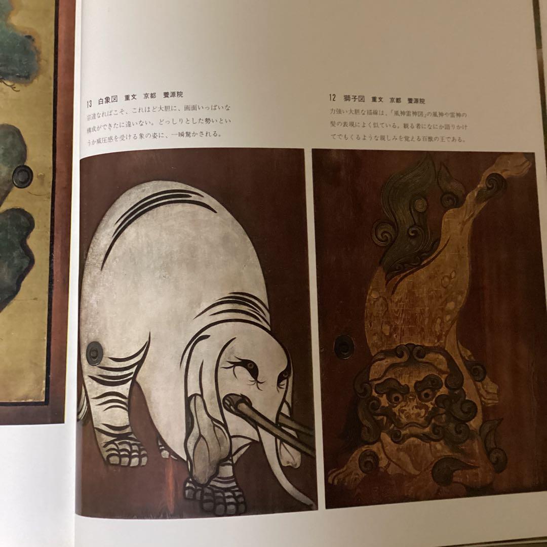 原色日本の美術　１４ 宗達と光琳　　山根有三　発行所　小学昭和44年7月10日