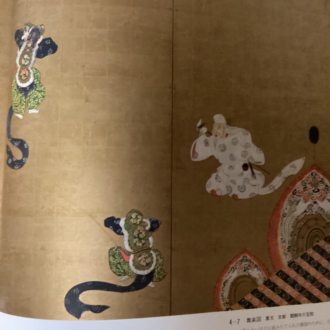 原色日本の美術　１４ 宗達と光琳　　山根有三　発行所　小学昭和44年7月10日