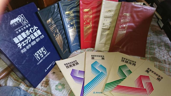 ベスト教育社 VEST21 教材セット