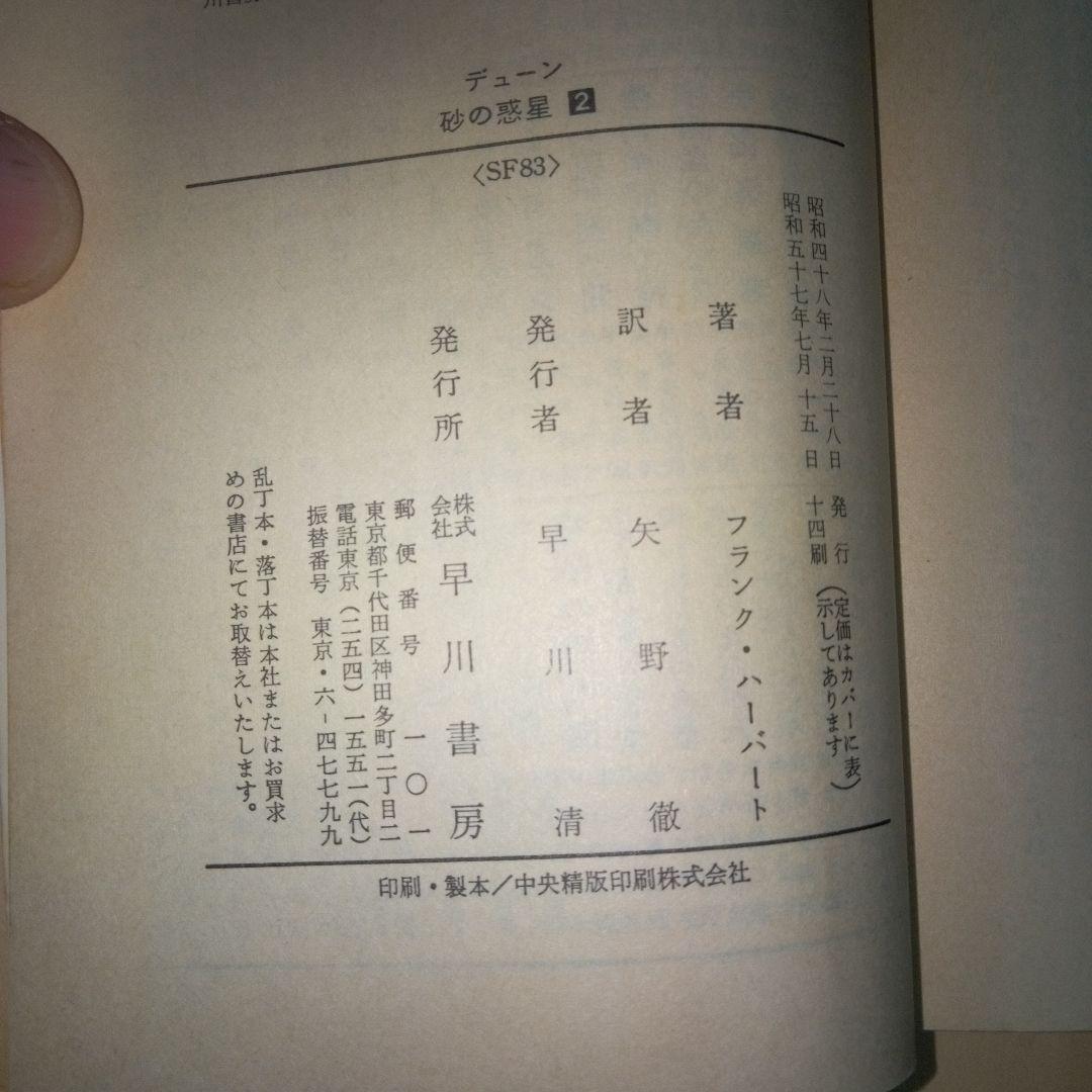 DUNE　デューン 　砂の惑星　全巻　17 冊