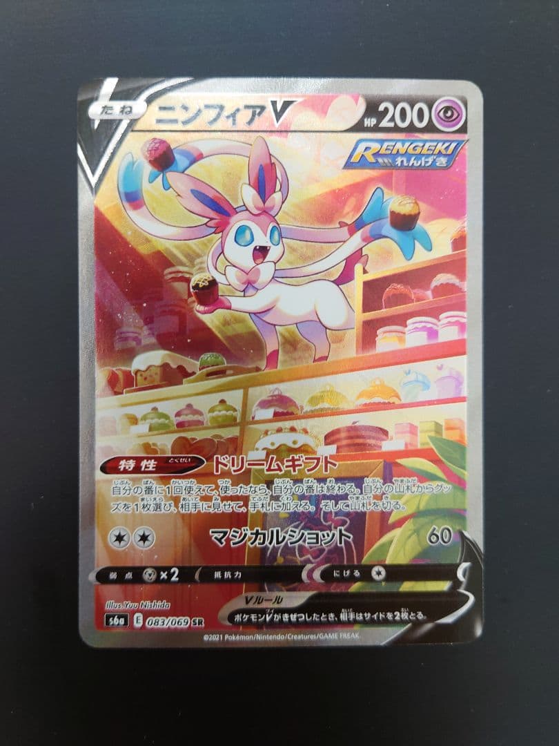 ニンフィアv SR 美品