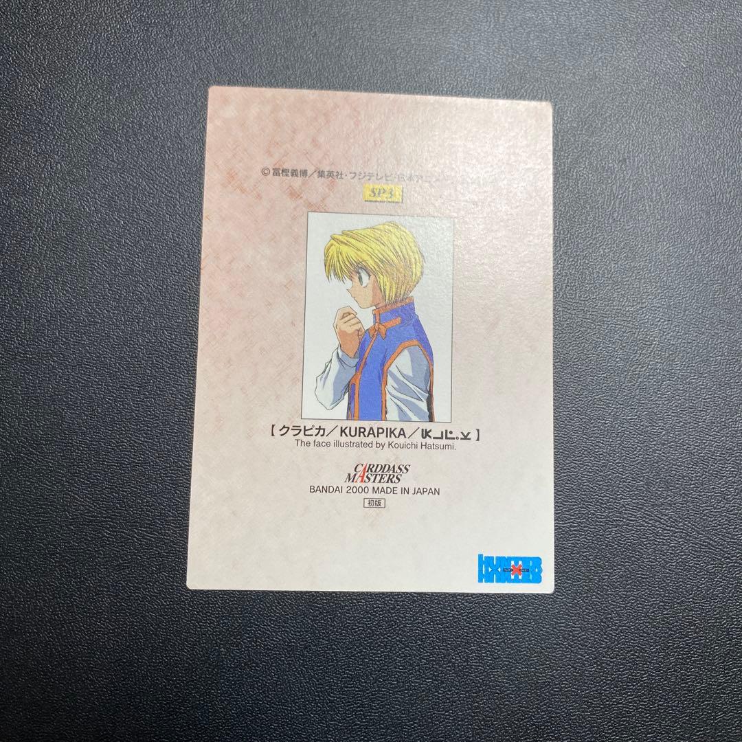 クラピカ　2000 カードマスターズ　初版　SP3 HUNTER×HUNTER