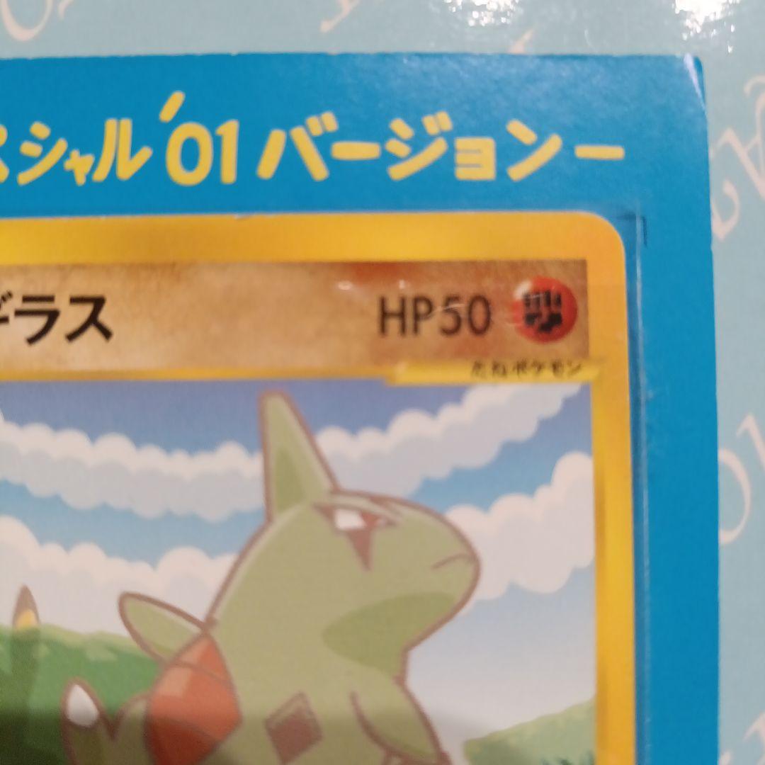 ポケモンカード e ANAスペシャル01 ピカチュウ ヨーギラス