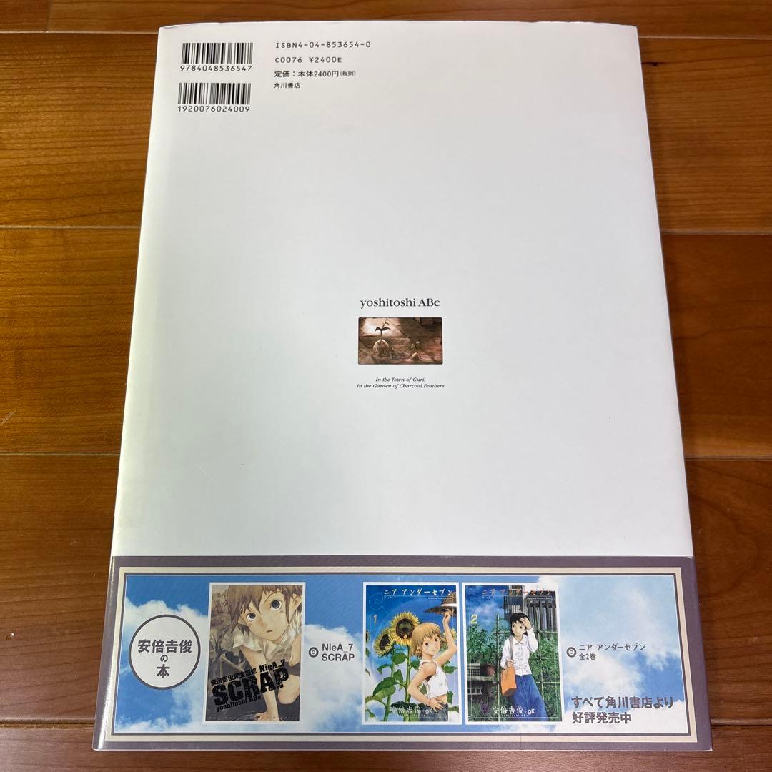 【美品】グリの街、灰羽の庭で : 灰羽連盟画集（初版・帯つき）