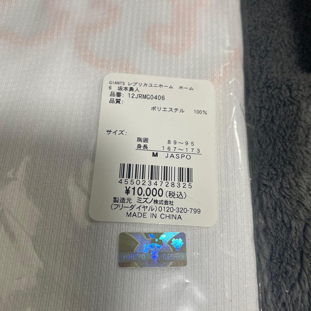 【ジャイアンツ】坂本勇人★ミズノユニフォーム・スーベニア カップ等3点セット