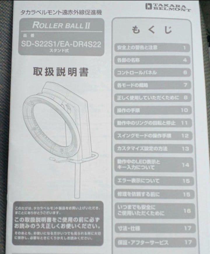 タカラベルモント　促進機　ローラーボールⅡ