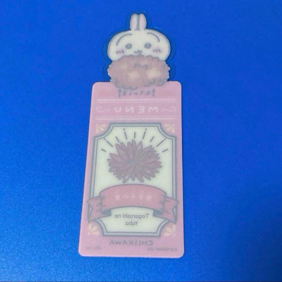 ちいかわ ブックマークコレクション　うさぎ　4-9 未使用