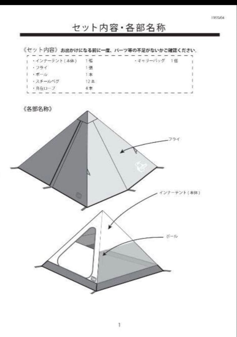 チャムス　ワンポールテント【1人〜2人用】