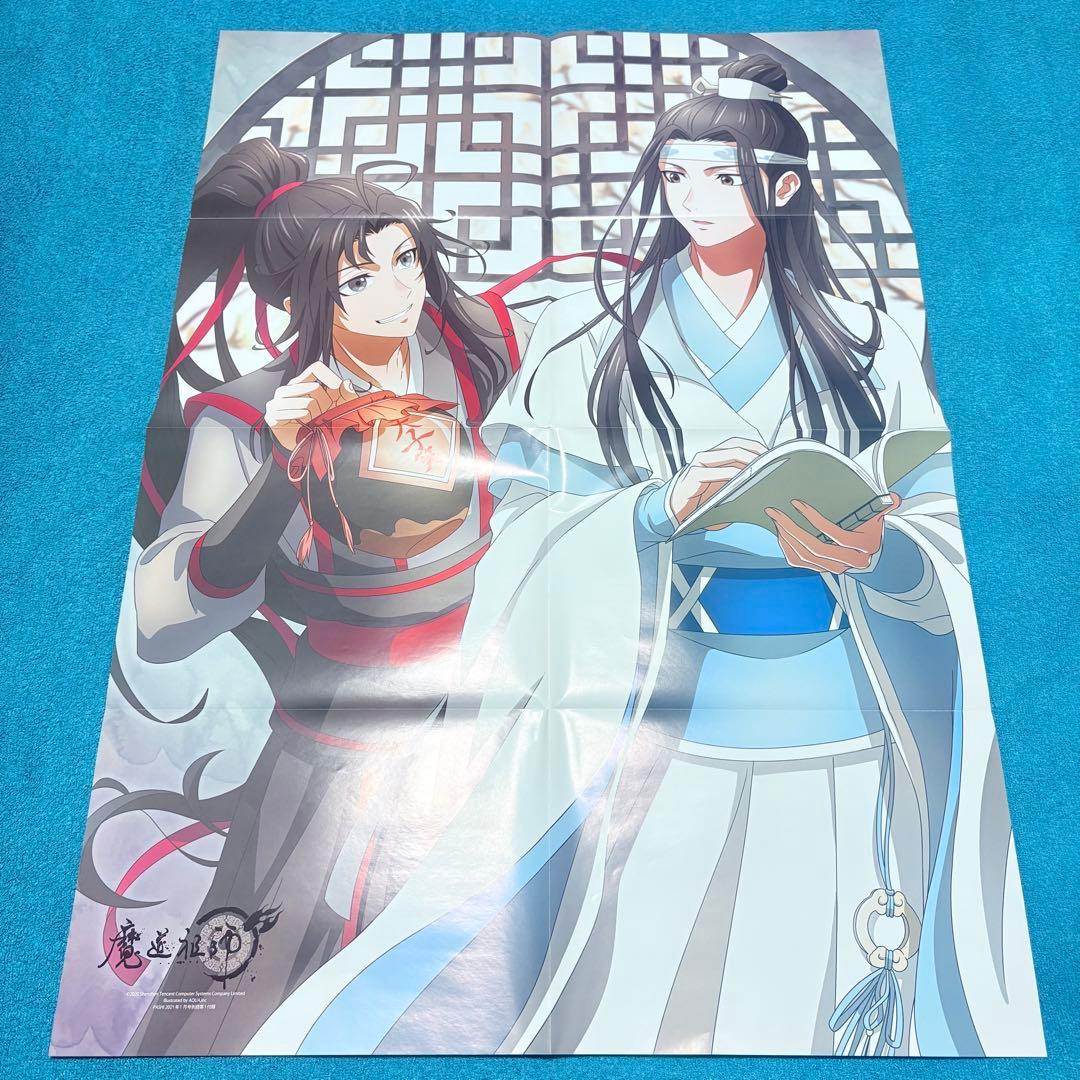 魔道祖師　PASH!　2021年分　ポスター　魏嬰　藍湛