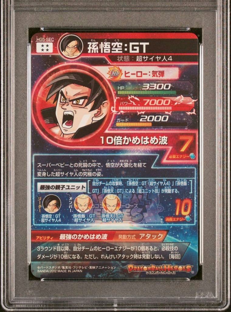 PSA10　ドラゴンボールヒーローズ　HG5-SEC　孫悟空
