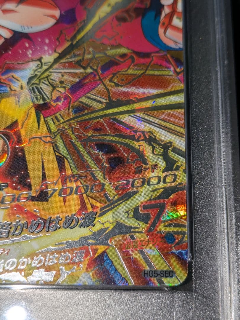 PSA10　ドラゴンボールヒーローズ　HG5-SEC　孫悟空