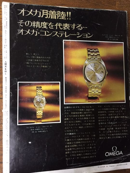 人間 月をゆく 毎日グラフ増刊 1969 9/1