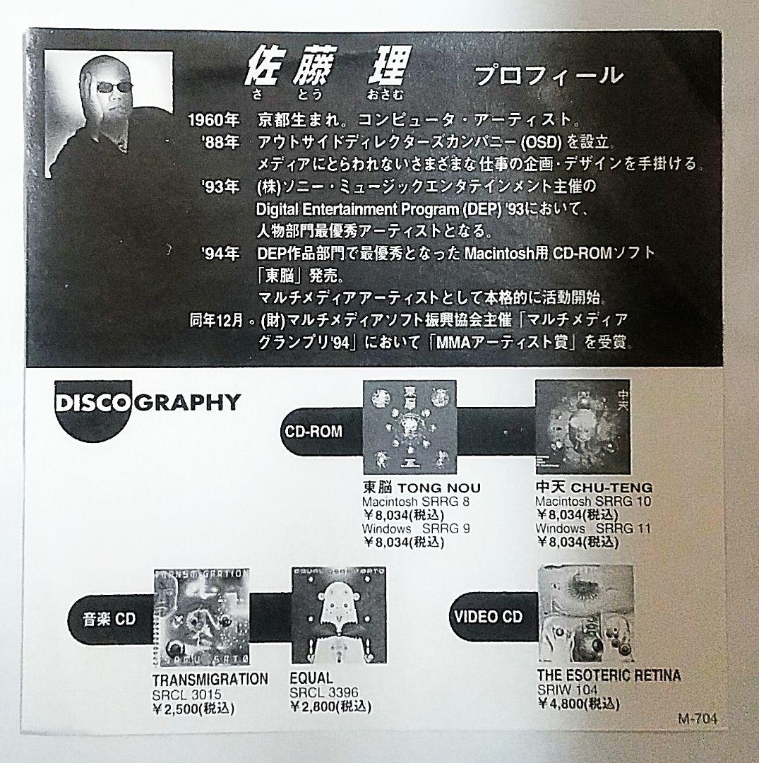 東脳 極美完品 佐藤 理 Garage ガラージュ コレクターズアイテム