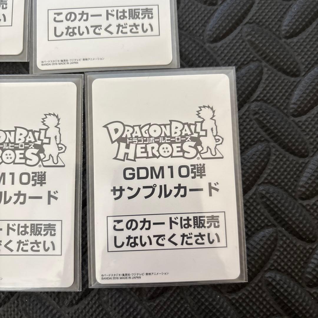 DBH ドラゴンボールヒーローズ　GDM10弾　サンプルカード