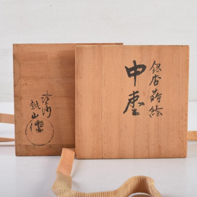 茶道具　塗師　越山作　銀杏蒔絵　中棗　共布共箱　V　9193