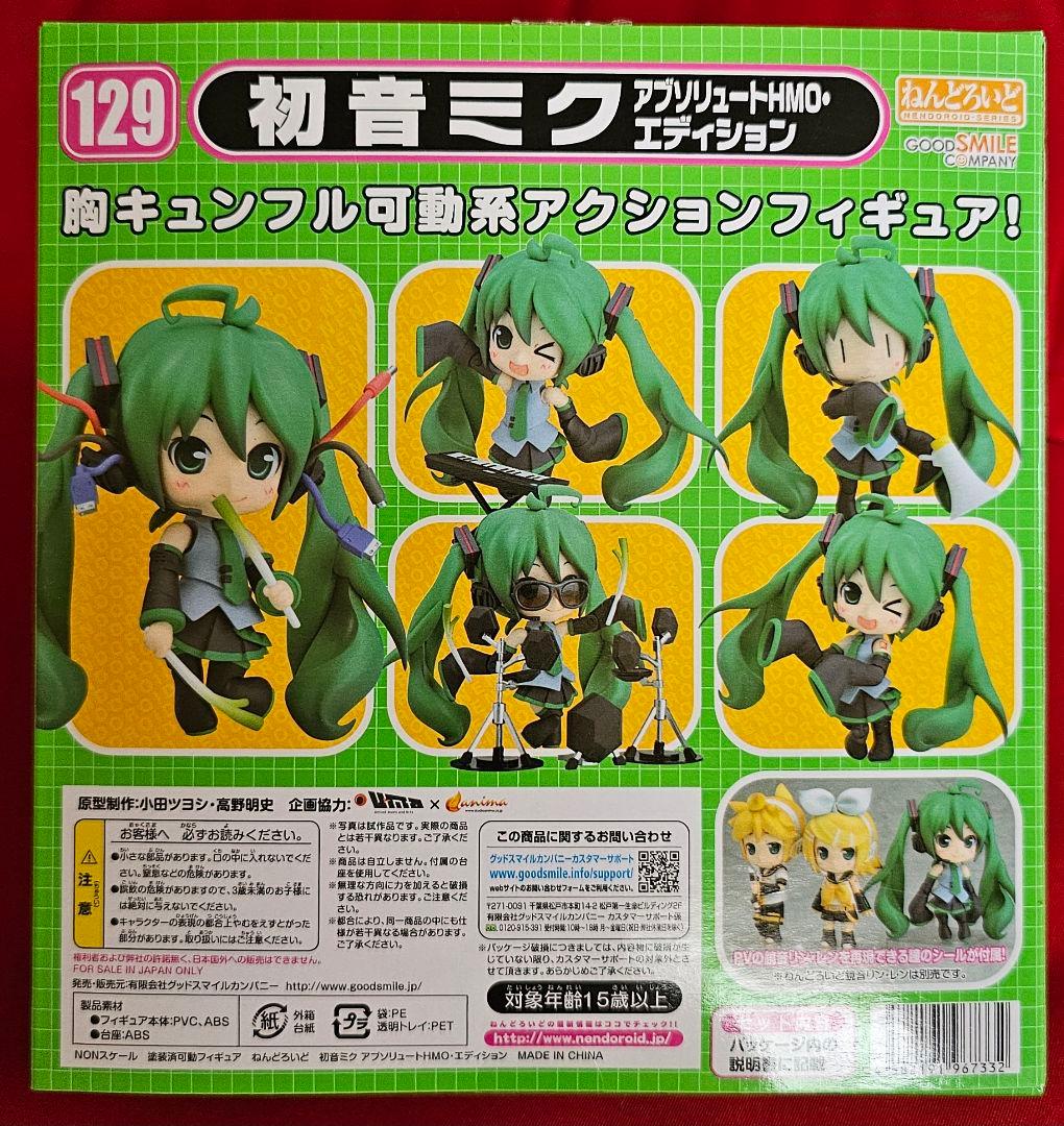 ねんどろいど 初音ミク HMOエディション