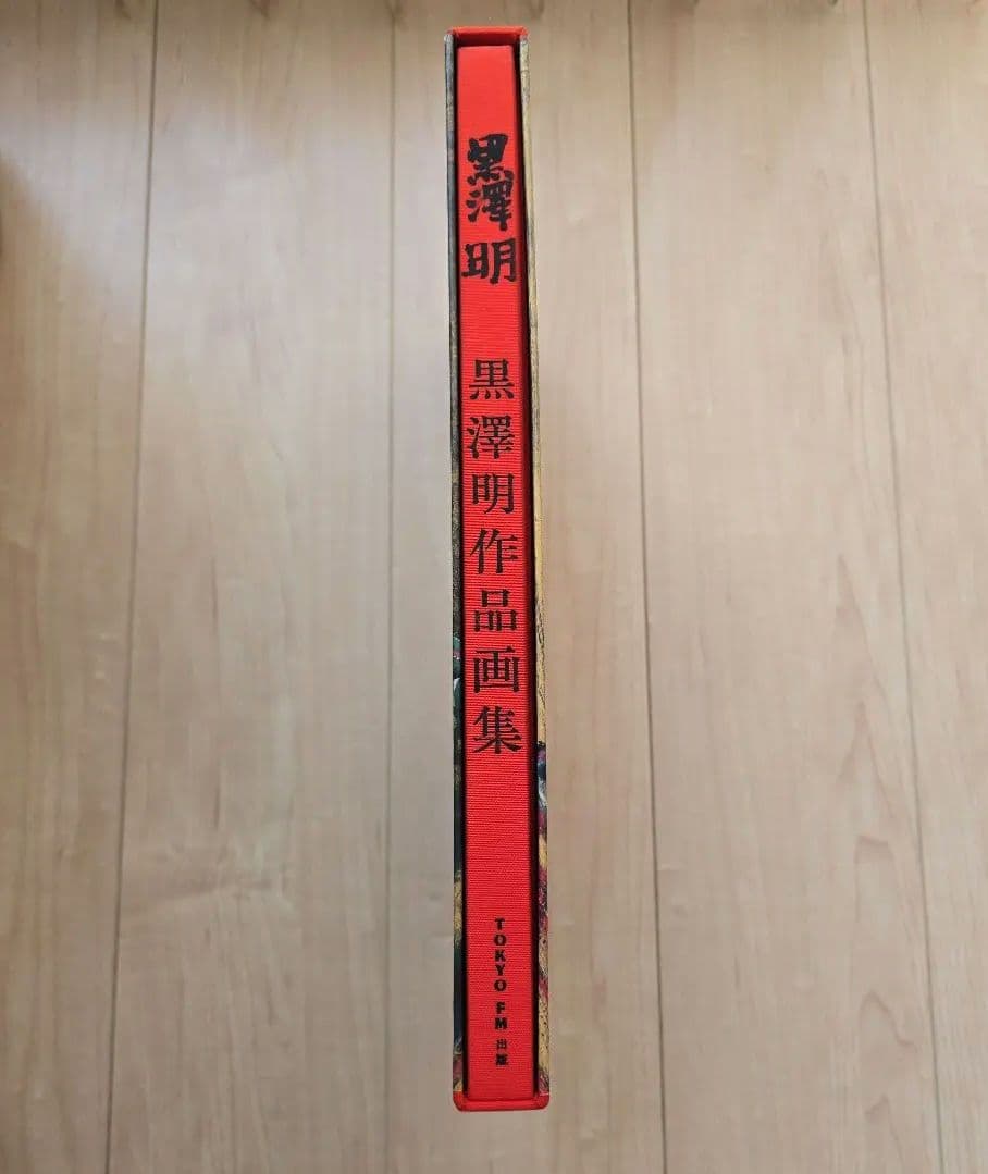 黒澤明作品集　画集/大型本