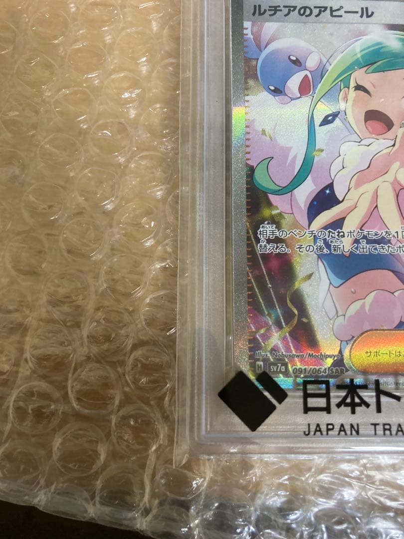 ス*ド様 ルチアのアピール　PSA10