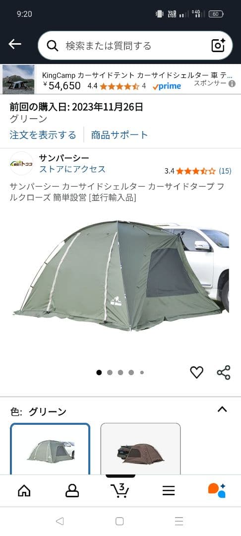 サンパーシー カーサイドシェルター カーサイドタープ 超美品