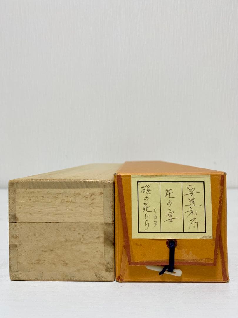 掛軸 茶掛 雪尾要道和尚筆【花の宴】桜の花びら 画讃 自筆 大徳寺 住職 軸装