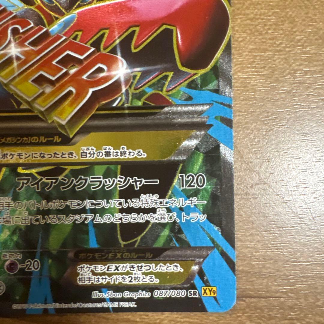 MハッサムEX SR XY9 破天の怒り 087/080