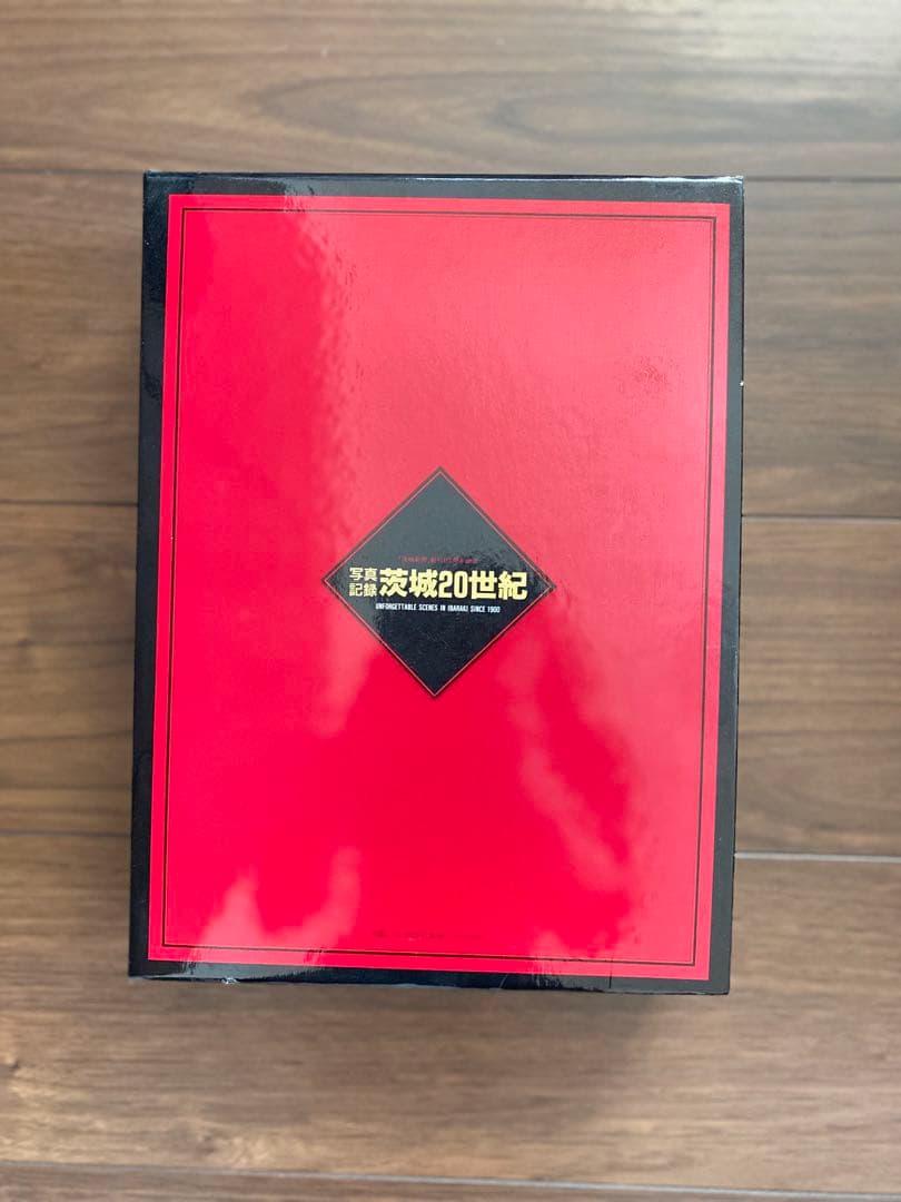 写真記録茨城20世紀 茨城新聞社