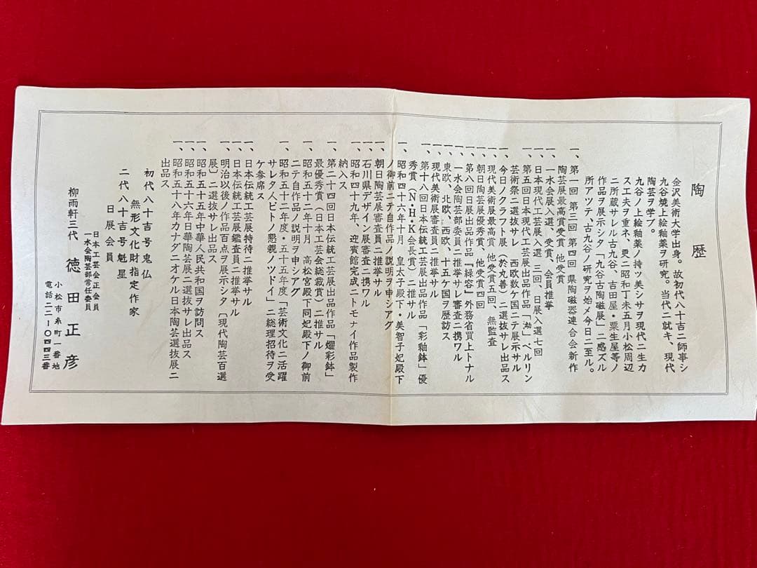 柳雨軒 三代 人間国宝 徳田八十吉 (正彦銘) 彩釉 壺 T144