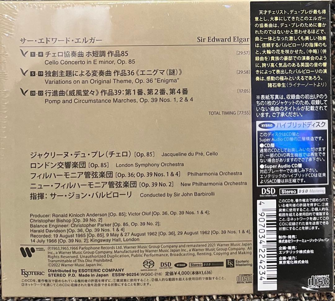 新品エソテリックSACD/バルビローリ&デュプレ/エルガーエニグマ、威風堂々他