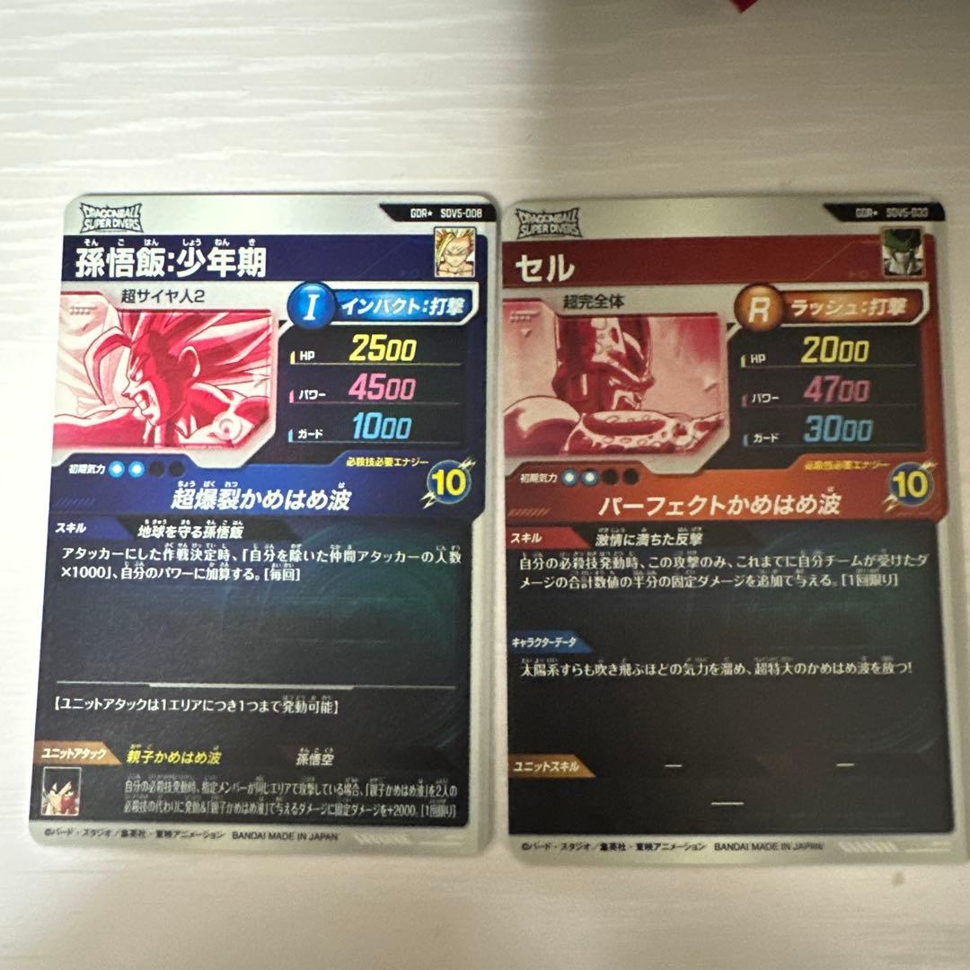 SDV5-008孫悟飯少年期 SDV5-033セル　パラレルセット