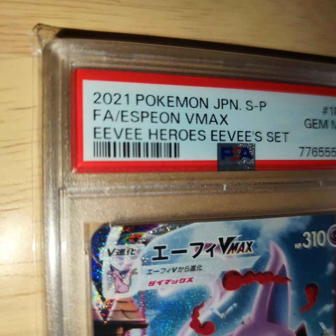 PSA10 エーフィVMAX SA PROMO S-P プロモ 189/S-P